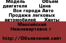  › Модель ­ Fiat › Объем двигателя ­ 2 › Цена ­ 1 000 - Все города Авто » Продажа легковых автомобилей   . Ханты-Мансийский,Нижневартовск г.